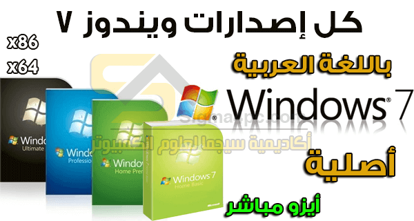 ويندوز 7 عربى خام