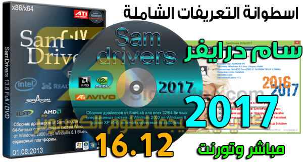samdrivers 2017
