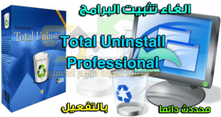 Total Uninstall Professional