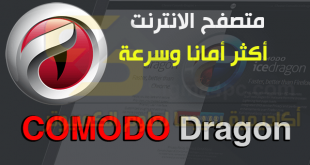 متصفح Comodo Dragon