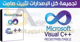 Microsoft Visual C++ Redistributable 2005-2019 Package تثبيت صامت