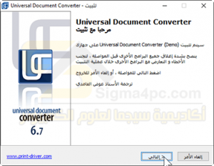 تحميل Universal Document Converter
