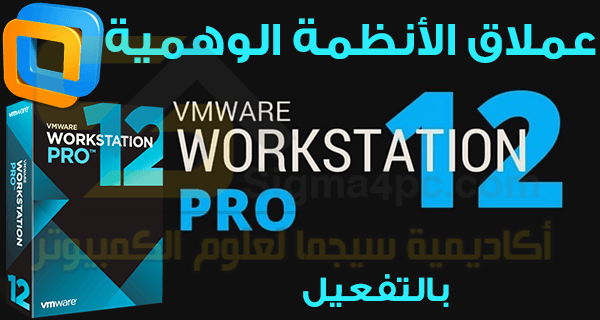 VMWare Workstation Pro 12