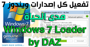 Windows 7 Loader by DAZ