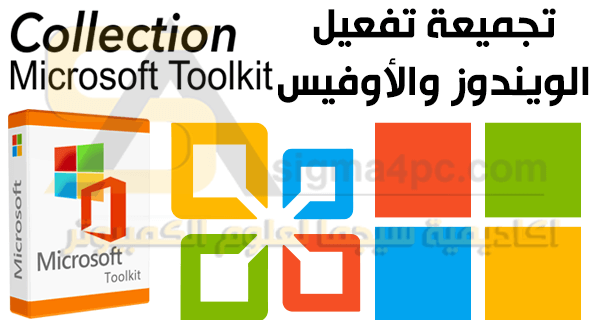 Microsoft Toolkit Collection Pack