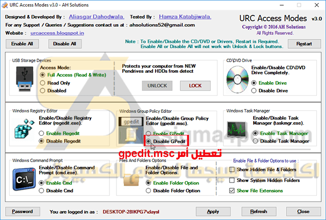 برنامج قفل اليو اس بي برقم سري URC Access Modes