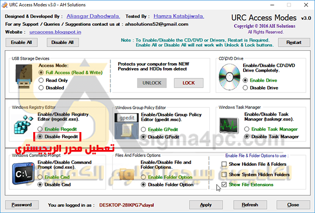 برنامج قفل اليو اس بي برقم سري URC Access Modes