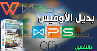 برنامج WPS Office