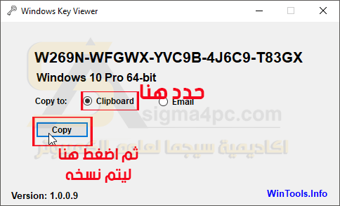 برنامج اظهار مفتاح الويندوز Windows Key Viewer