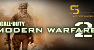 لعبة Call of Duty Modern Warfare 2