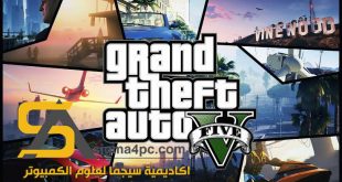 لعبة Grand Theft Auto V