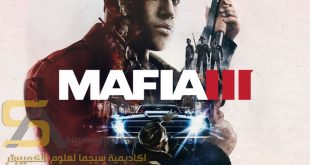 لعبة mafia 3