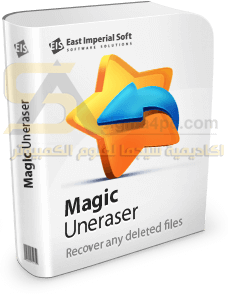 برنامج استعادة الملفات المحذوفة Magic Uneraser