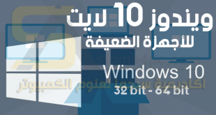 ويندوز 10 لايت Windows 10 Lite iso