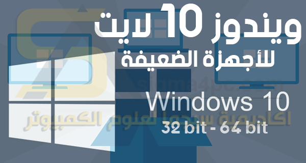 ويندوز 10 لايت Windows 10 Lite iso