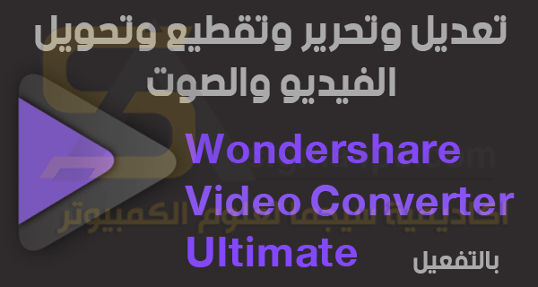 wondershare video converter ultimate 10.0.7.97