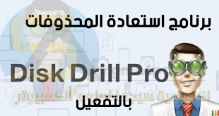 Disk Drill Pro