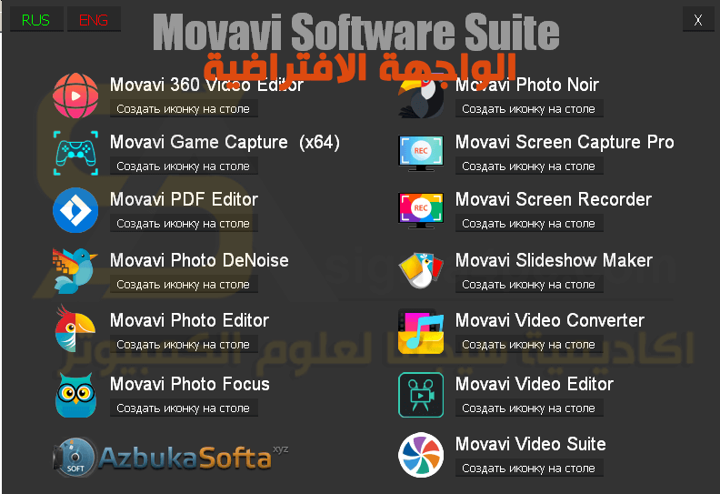 تجميعة برامج Movavi كل البرامج نسخ محمولة مفعلة