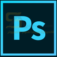 برنامج فوتوشوب 2018 Adobe Photoshop CC