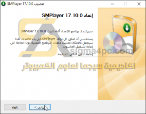 برنامج SMPlayer مجانا