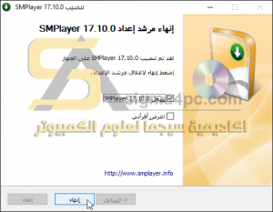 برنامج SMPlayer مجانا