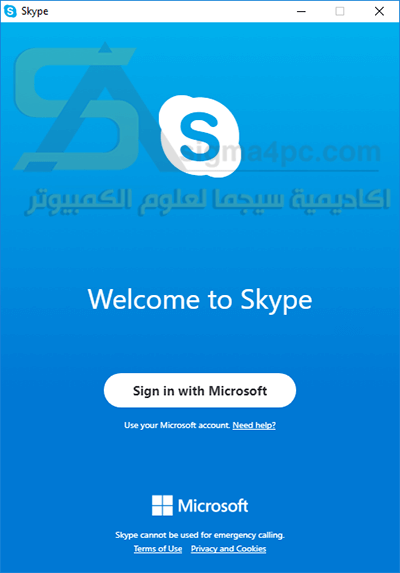 برنامج سكايب Skype
