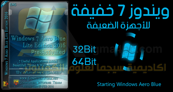 نسخة ويندوز 7 خفيفة للاجهزة الضعيفة Windows 7 Aero Blue lite Edition 2016