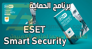 برنامج الحماية Eset Smart Security Premium