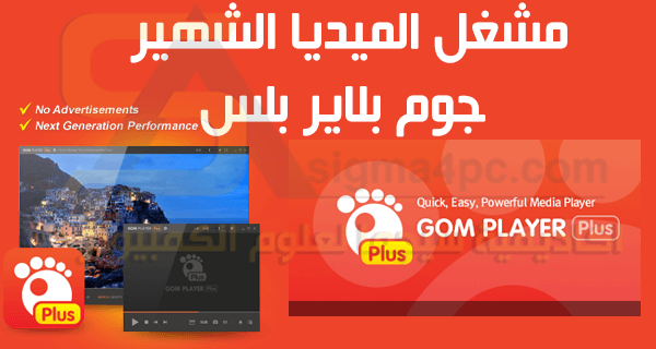 GOM Player Plus 2.3.90.5360 download