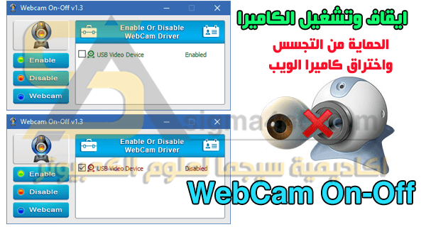 ايقاف تشغيل كاميرا اللاب توب والكمبيوتر WebCam On-Off