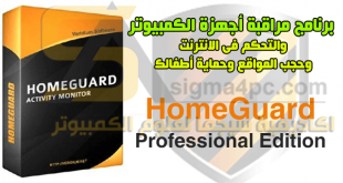 برنامج مراقبة أجهزة الكمبيوتر HomeGuard Professional Edition