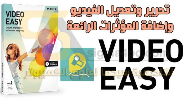 برنامج تعديل الفيديو والكتابة عليه MAGIX Video Easy