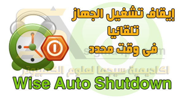 Wise Auto Shutdown 2.0.4.105 for apple download