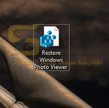 استرجاع و استعادة عارض الصور القديم Restore Windows Photo Viewer