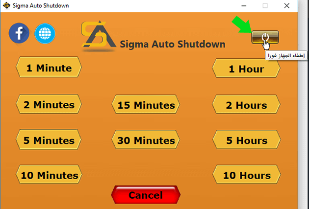 شرح طريقة اغلاق الجهاز بوقت محدد وبدون برامج Sigma Auto Shutdown
