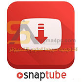 تطبيق SnapTube VIP سناب تيوب للاندرويد