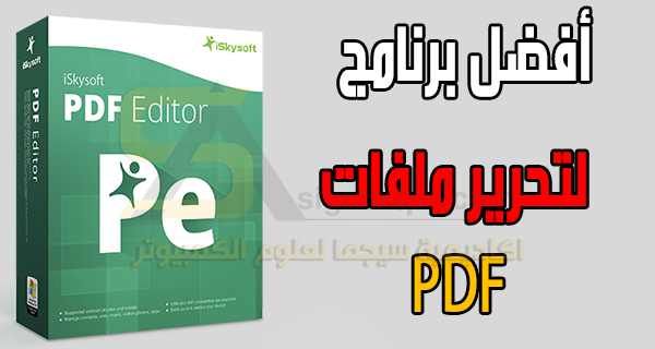iSkysoft PDF Editor 6 Professional