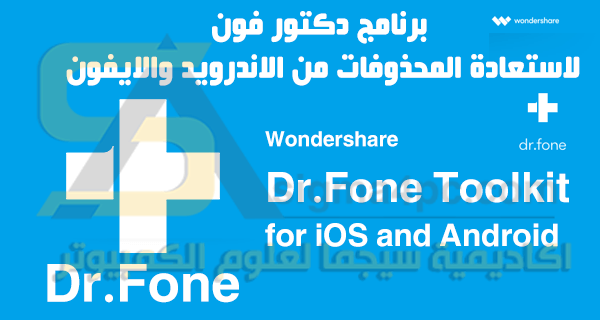 descargar dr fone toolkit for android crack