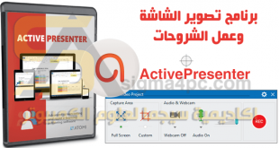 تحميل برنامج تصوير الشاشة وعمل الشروحات ActivePresenter