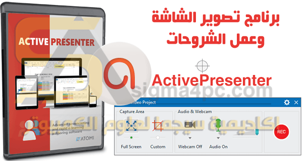 تحميل برنامج تصوير الشاشة وعمل الشروحات ActivePresenter