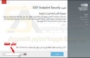 Eset Endpoint Security Antivirus كامل عملاق الحماية من الفيروسات ايست اندبوينت