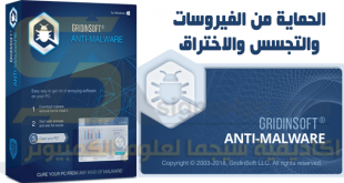 برنامج Gridinsoft Anti-Malware كامل للحماية من الفيروسات والتجسس والاختراق