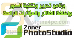 تحميل برنامج Zoner Photo Studio كامل