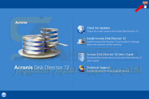 برنامج Acronis Disk Director كامل لتقسيم وإدارة الهارد