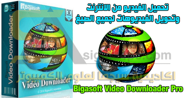 تحميل برنامج Bigasoft Video Downloader Pro كامل لتحميل وتحويل فيديوهات الانترنت