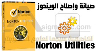 برنامج Norton Utilities كامل لإصلاح الويندوز