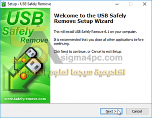 برنامج USB Safely Remove كامل لإخراج ونزع الفلاشة بأمان من الكمبيوتر