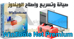 برنامج صيانة الويندوز وإصلاح أخطاء النظام WinTools Net Premium
