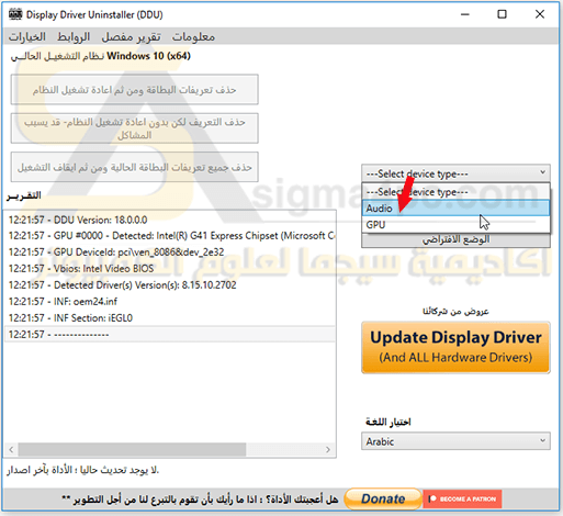 برنامج Display Driver Uninstaller (DDU) لحذف تعريفات الجهاز من جذورها