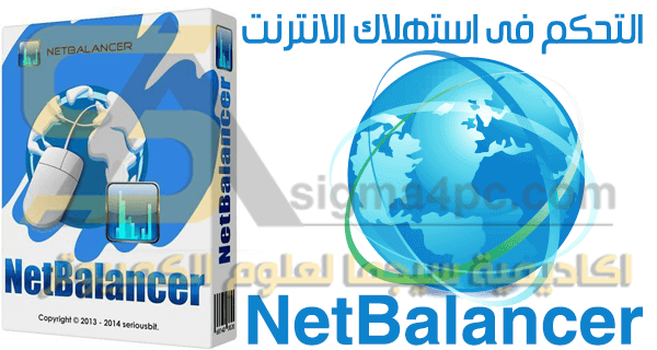 برنامج NetBalancer كامل للتحكم في استهلاك الانترنت ومراقبة سرعة الانترنت للكمبيوتر